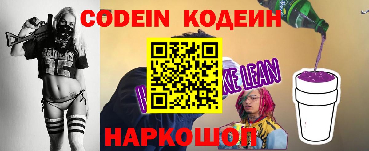Кызыл  Кодеин напиток Lean (лин)  Вход с VPN  Кодеиновый сироп Lean напиток Lean (лин) 