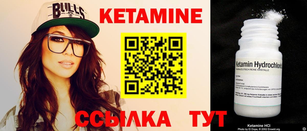 КЕТАМИН VHQ  Вход с VPN  Кызыл  Кетамин VHQ 