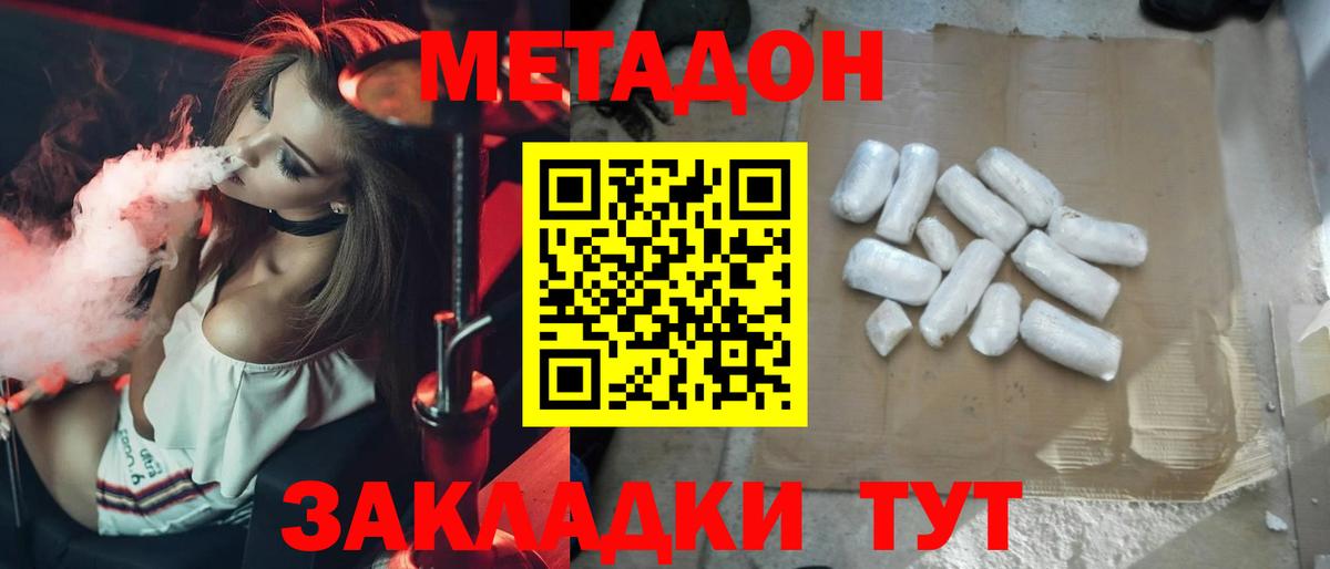 МЕТАДОН кристалл  Вход с VPN  гидра как войти  Метадон methadone  Кызыл 